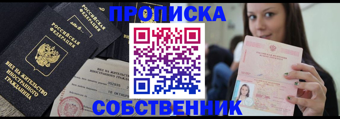 прописка законно в Ряжске